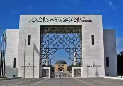 جامعة الإمام محمد بن سعود الإسلامية تعلن عن وظائف في تخصص القانون والشريعة