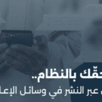 التشهير جريمة معلوماتية يعاقب عليها القانون