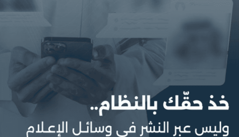 التشهير جريمة معلوماتية يعاقب عليها القانون التشهير جريمة معلوماتية يعاقب عليها القانون
