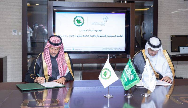 تفاهم بين “لجنة القانون الدولي الإنساني” و”الجامعة السعودية الإلكترونية” لتعزيز التعاون المشترك