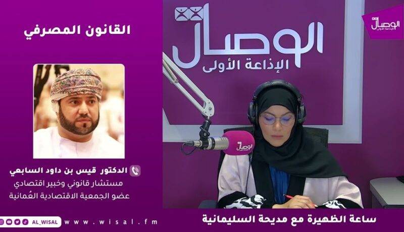 د.قيس السابعي | القانون المصرفي الجديد يسعى للاستقلال المالي للبنك المركزي
