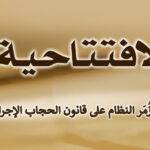 تكالب زُمَر النظام على قانون الحجاب الإجرامي