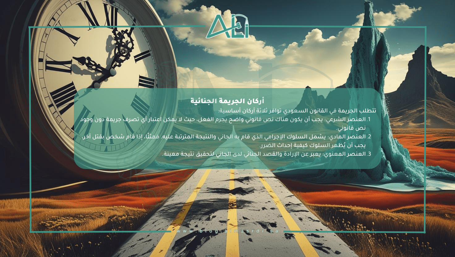 أركان الجريمة الجنائية