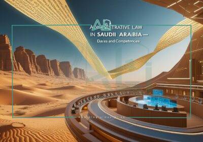 القانون الإداري في السعودية – المهام والاختصاصات