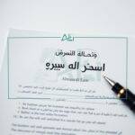 لائحة نظام المحاماة