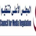 القانون يحدد أهداف المجلس الأعلى لتنظيم الإعلام.. تعرف عليها
