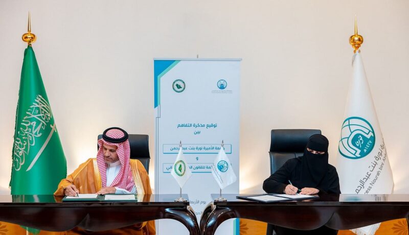 اللجنة الدائمة للقانون الدولي الإنساني توقع مذكرة تفاهم مع جامعة الأميرة نورة بنت عبدالرحمن
